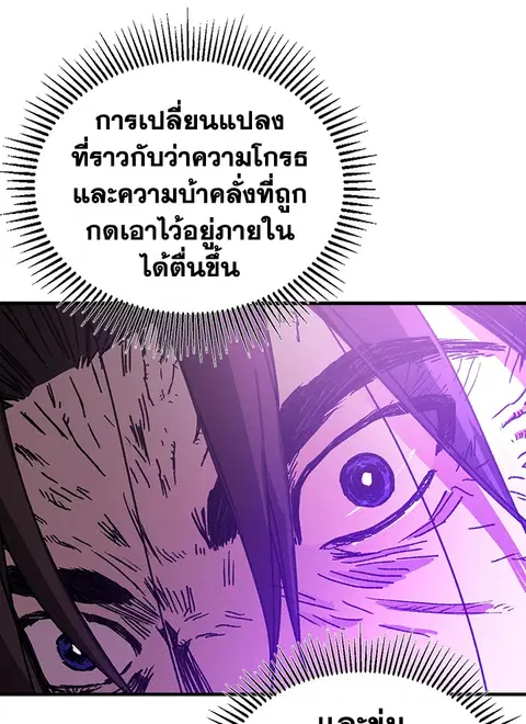 Solo Bug Player ตอนที่ 98 หน้า 3