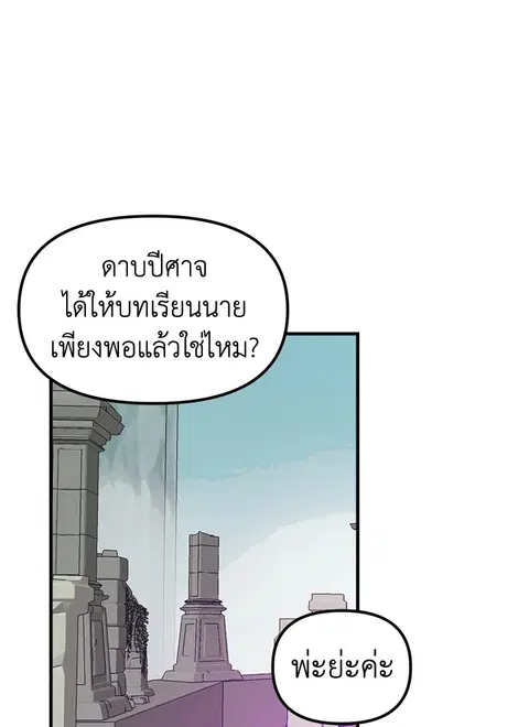 Solo Bug Player ตอนที่ 99 หน้า 1