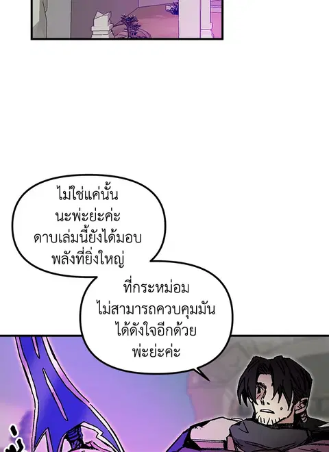 Solo Bug Player ตอนที่ 99 หน้า 2