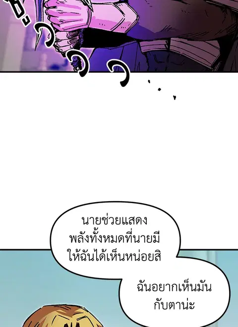 Solo Bug Player ตอนที่ 99 หน้า 3