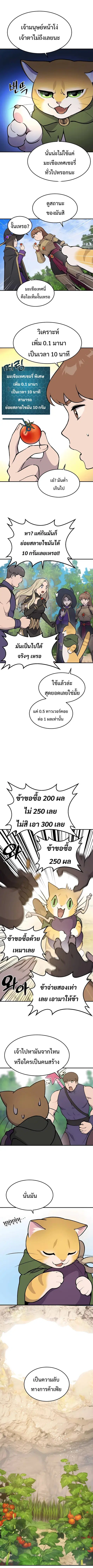 Solo Farming In The Tower ตอนที่ 1 หน้า 3