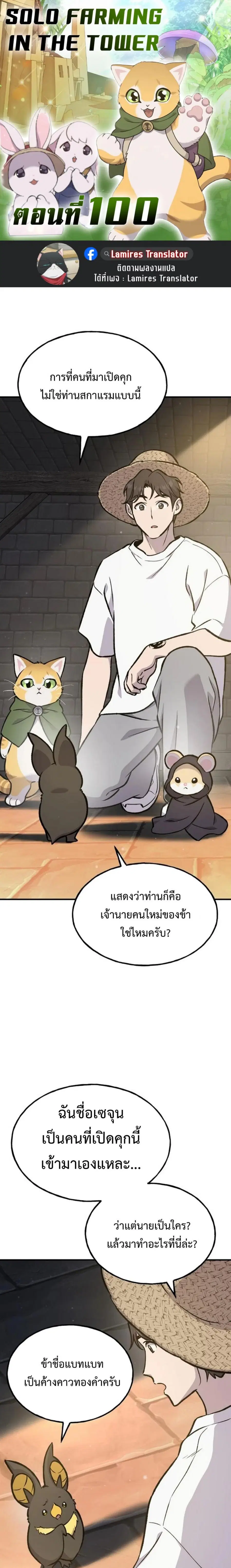 Solo Farming In The Tower ตอนที่ 100 หน้า 1