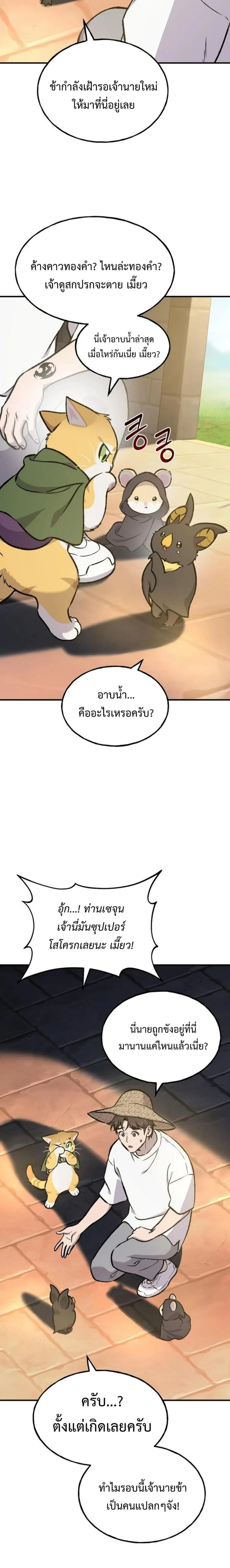 Solo Farming In The Tower ตอนที่ 100 หน้า 2