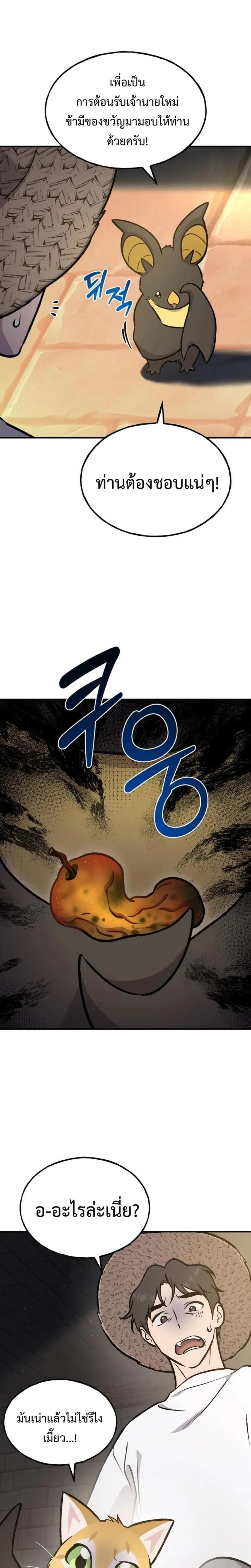 Solo Farming In The Tower ตอนที่ 100 หน้า 3