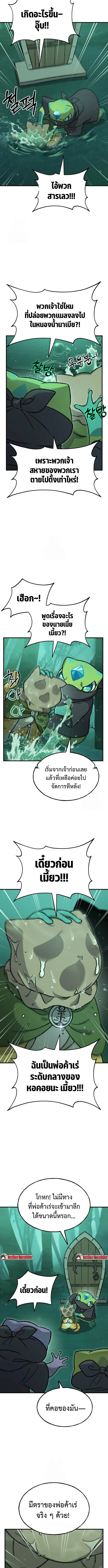 Solo Farming In The Tower ตอนที่ 102 หน้า 2