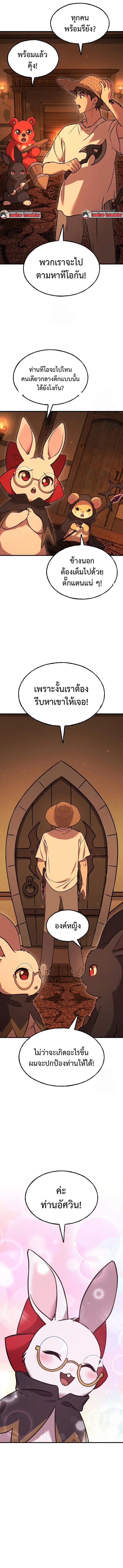 Solo Farming In The Tower ตอนที่ 103 หน้า 1