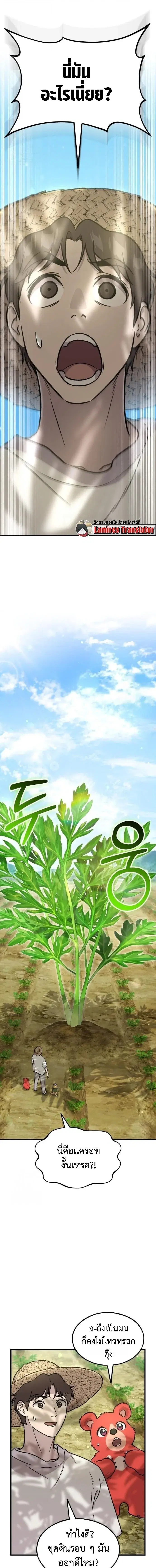 Solo Farming In The Tower ตอนที่ 106 หน้า 1