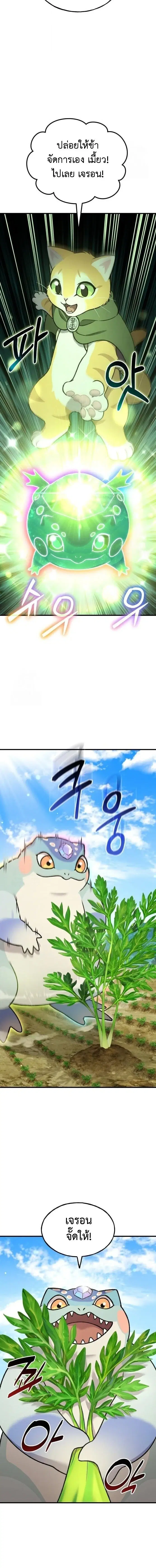 Solo Farming In The Tower ตอนที่ 106 หน้า 2