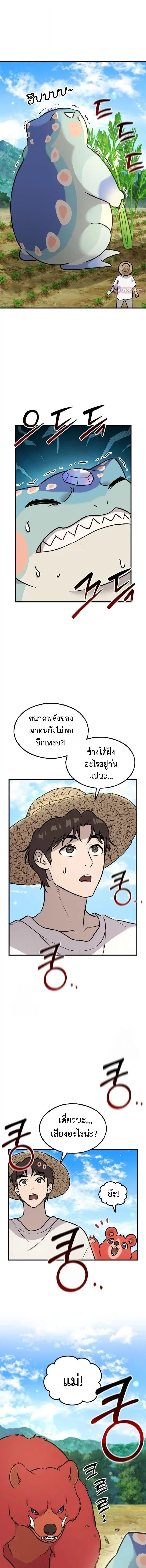 Solo Farming In The Tower ตอนที่ 106 หน้า 3