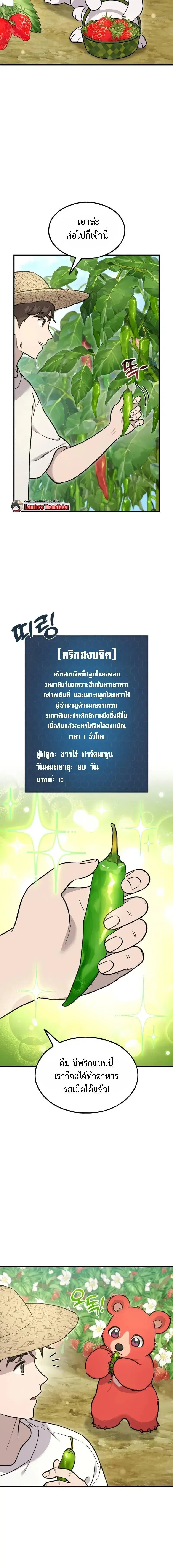 Solo Farming In The Tower ตอนที่ 107 หน้า 2