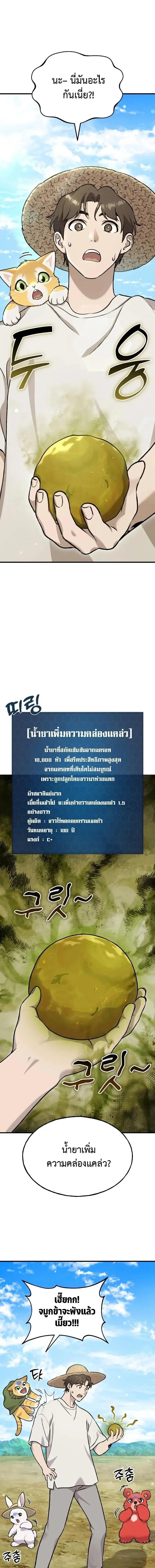 Solo Farming In The Tower ตอนที่ 112 หน้า 1