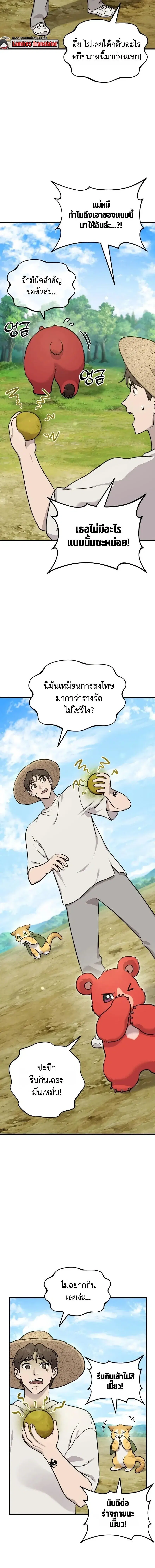 Solo Farming In The Tower ตอนที่ 112 หน้า 2