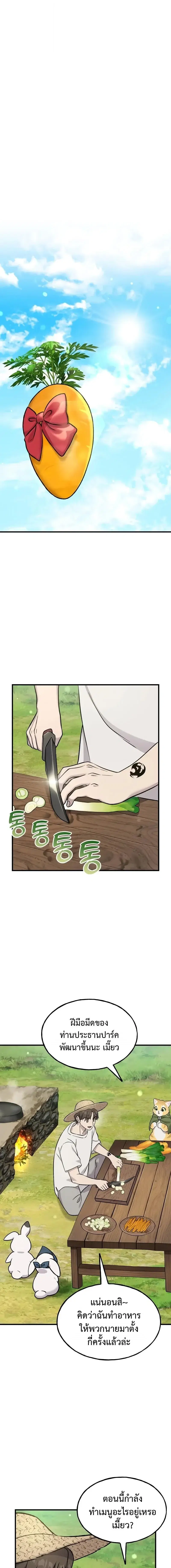 Solo Farming In The Tower ตอนที่ 113 หน้า 1