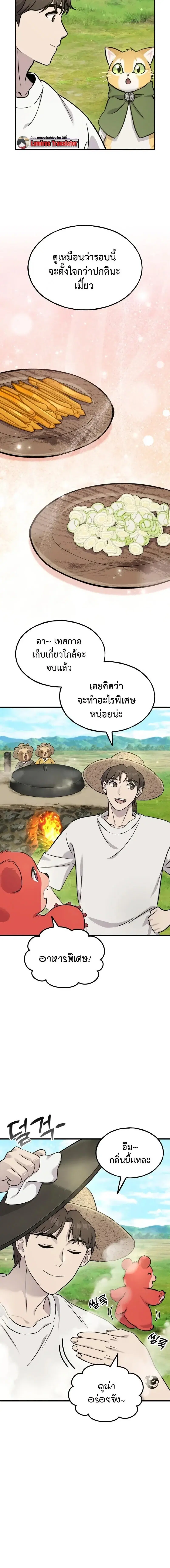 Solo Farming In The Tower ตอนที่ 113 หน้า 2