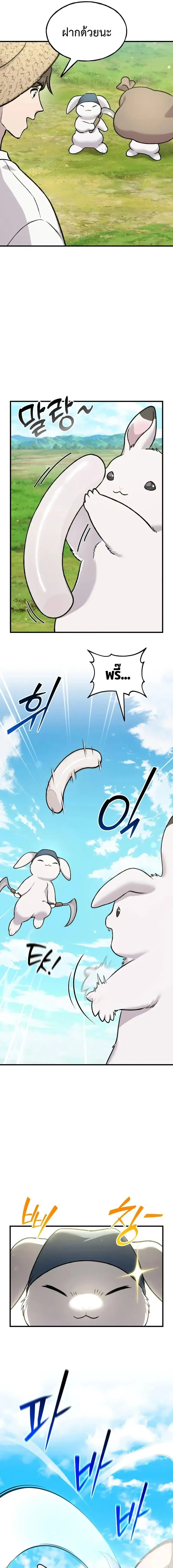 Solo Farming In The Tower ตอนที่ 113 หน้า 3