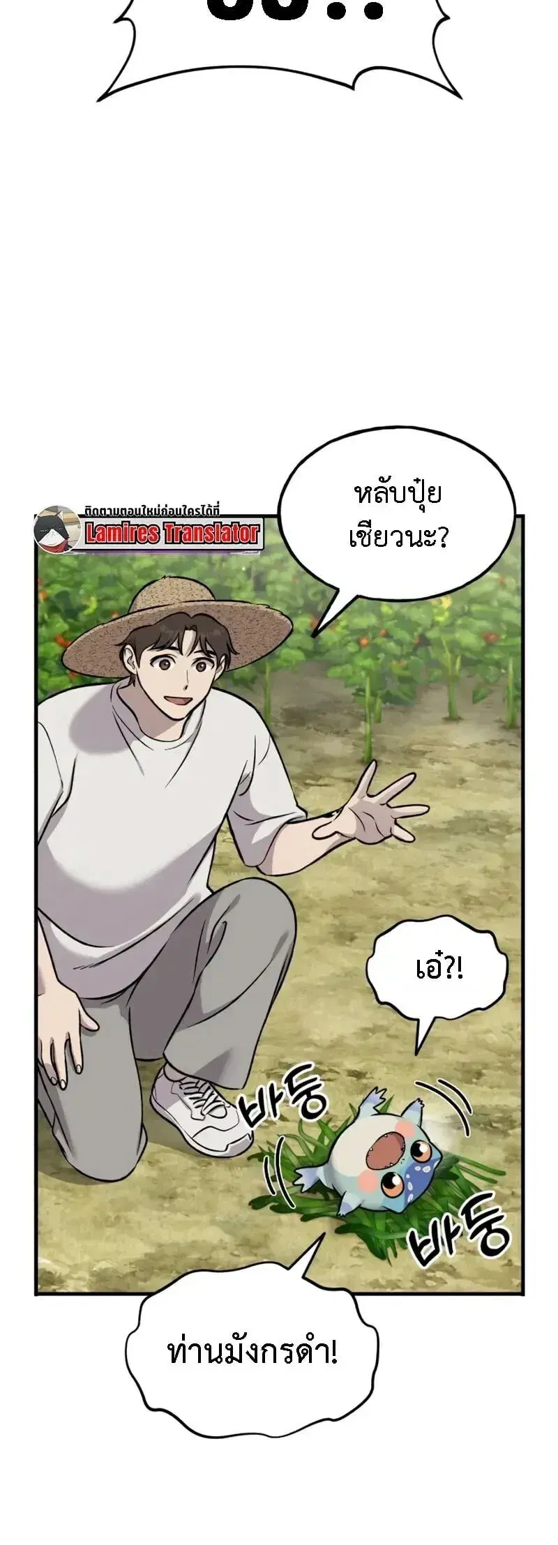 Solo Farming In The Tower ตอนที่ 114 หน้า 3