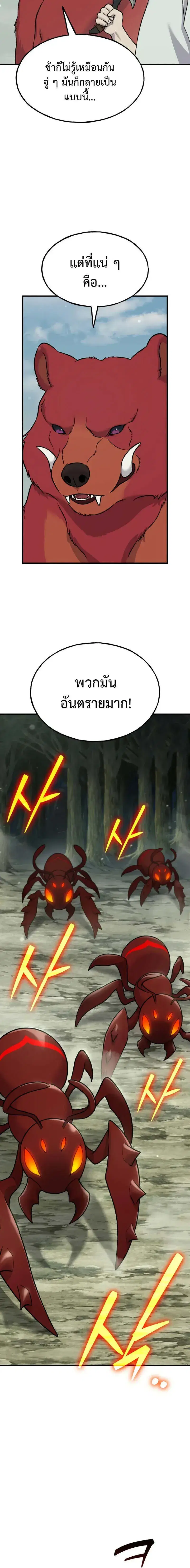 Solo Farming In The Tower ตอนที่ 115 หน้า 2