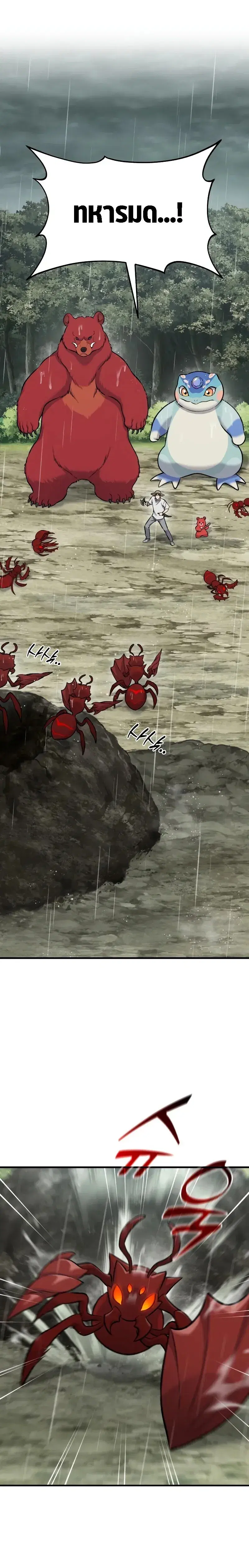 Solo Farming In The Tower ตอนที่ 116 หน้า 1
