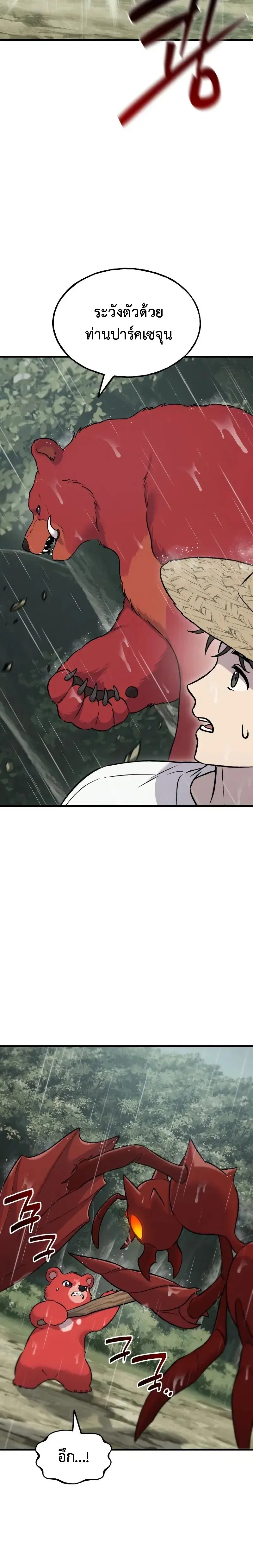 Solo Farming In The Tower ตอนที่ 116 หน้า 3