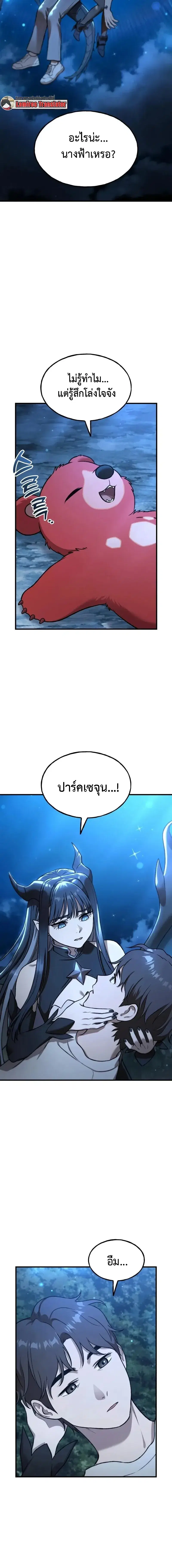 Solo Farming In The Tower ตอนที่ 117 หน้า 2