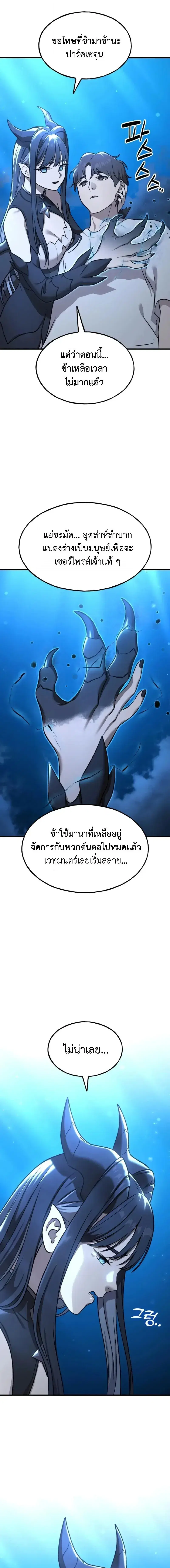 Solo Farming In The Tower ตอนที่ 117 หน้า 3