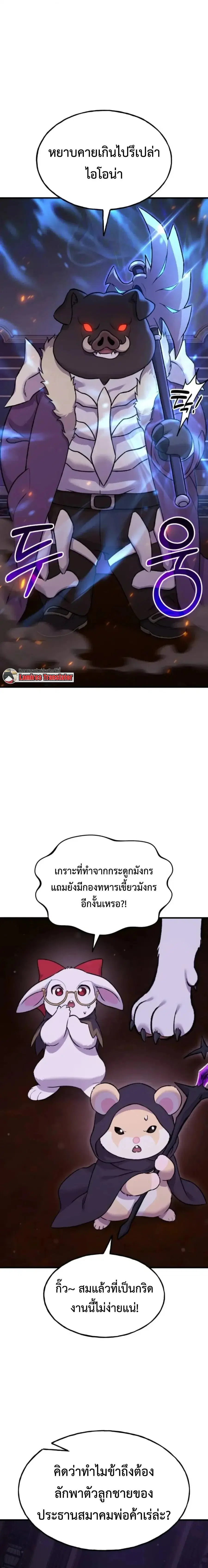 Solo Farming In The Tower ตอนที่ 118 หน้า 3