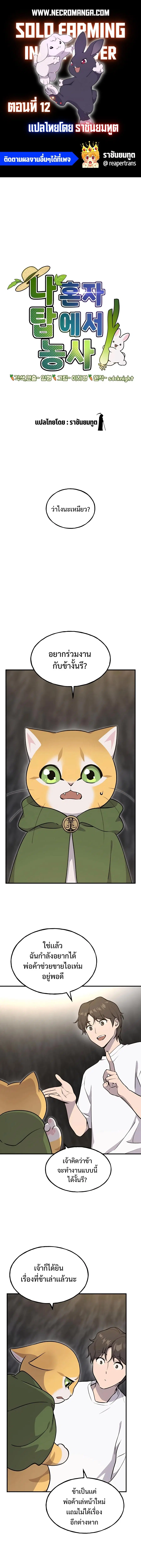 Solo Farming In The Tower ตอนที่ 12 หน้า 1