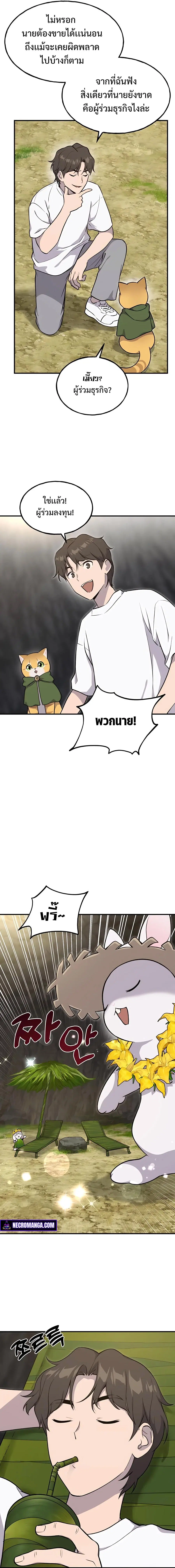 Solo Farming In The Tower ตอนที่ 12 หน้า 2