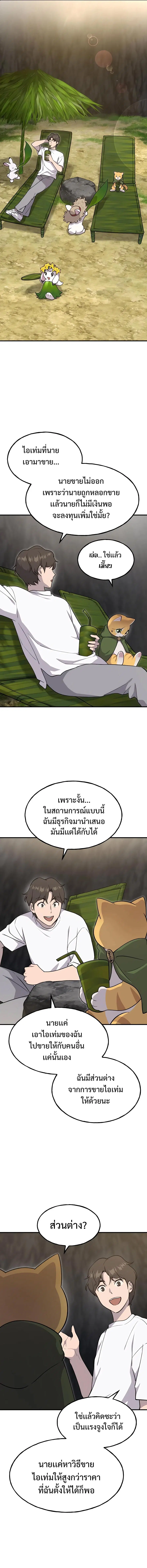 Solo Farming In The Tower ตอนที่ 12 หน้า 3