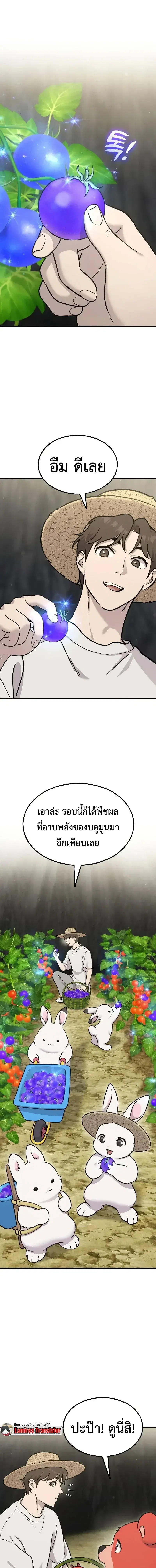 Solo Farming In The Tower ตอนที่ 120 หน้า 1