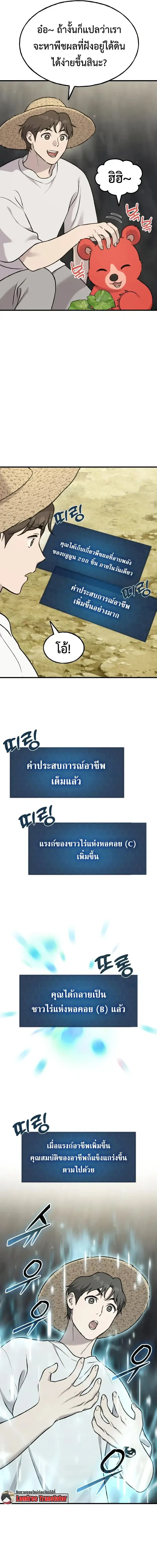 Solo Farming In The Tower ตอนที่ 120 หน้า 3
