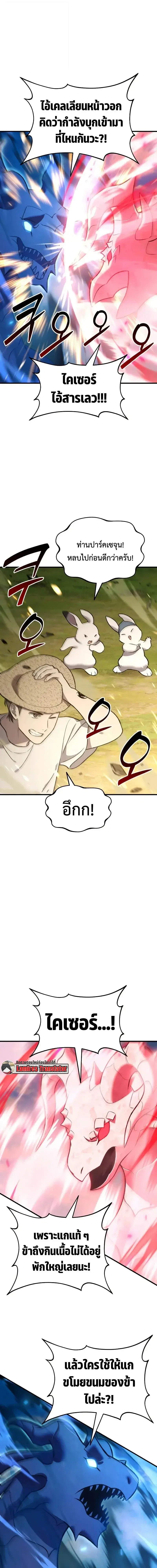 Solo Farming In The Tower ตอนที่ 121 หน้า 1