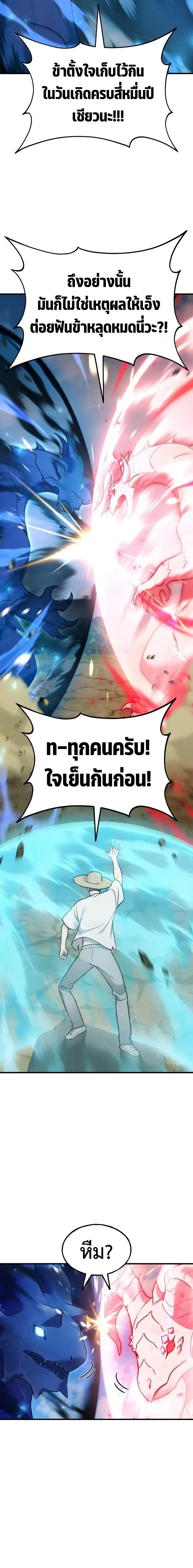 Solo Farming In The Tower ตอนที่ 121 หน้า 2