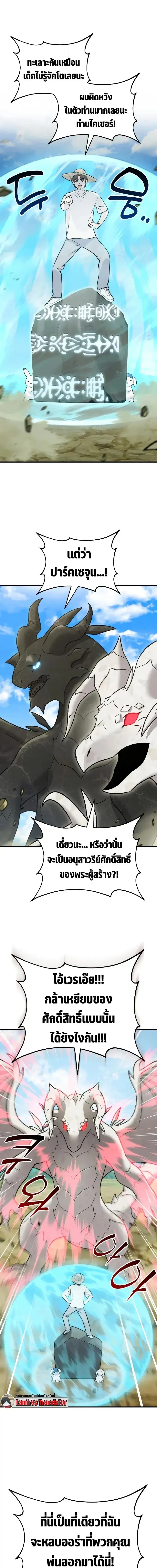 Solo Farming In The Tower ตอนที่ 121 หน้า 3
