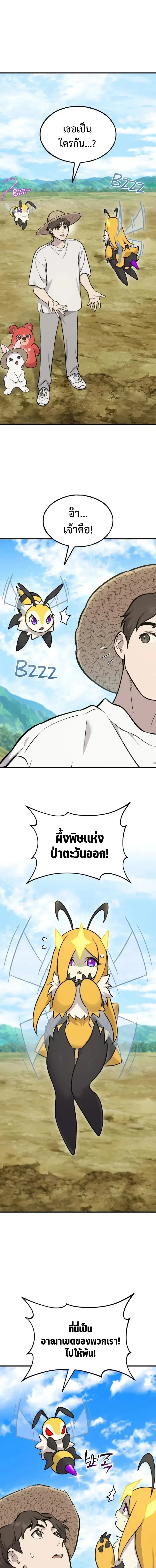 Solo Farming In The Tower ตอนที่ 122 หน้า 1