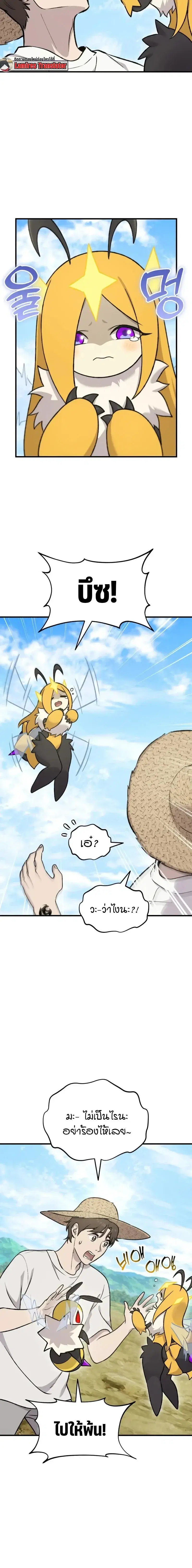 Solo Farming In The Tower ตอนที่ 122 หน้า 2