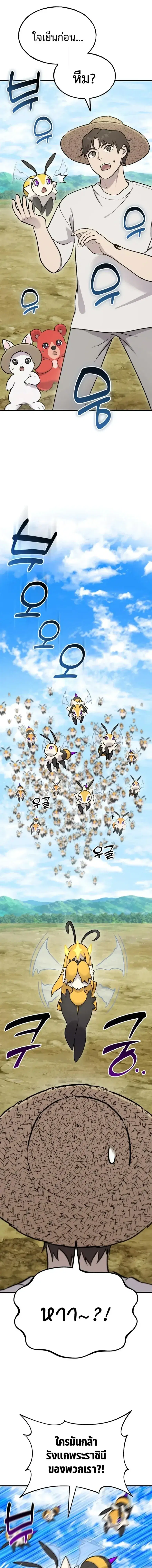 Solo Farming In The Tower ตอนที่ 122 หน้า 3