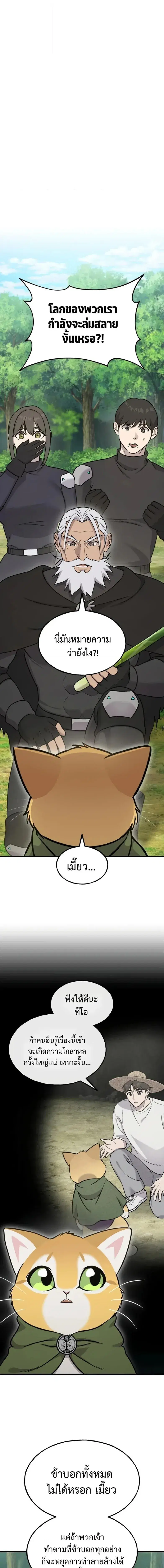 Solo Farming In The Tower ตอนที่ 123 หน้า 1