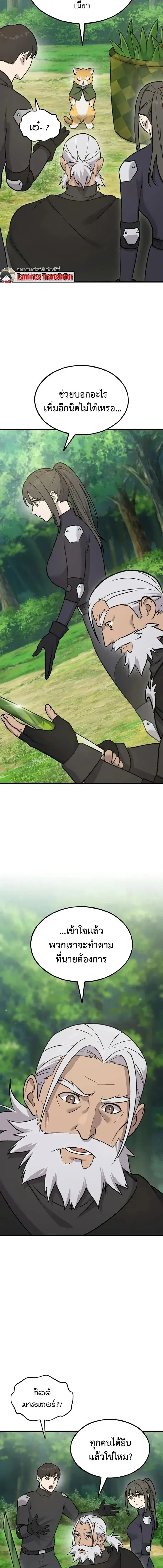 Solo Farming In The Tower ตอนที่ 123 หน้า 2