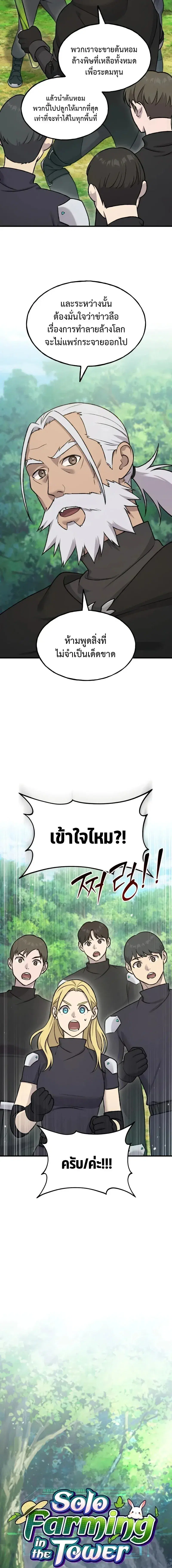 Solo Farming In The Tower ตอนที่ 123 หน้า 3