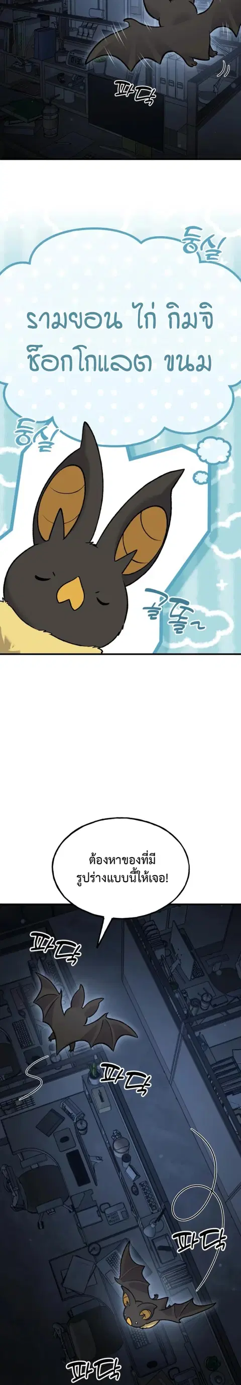 Solo Farming In The Tower ตอนที่ 124 หน้า 2