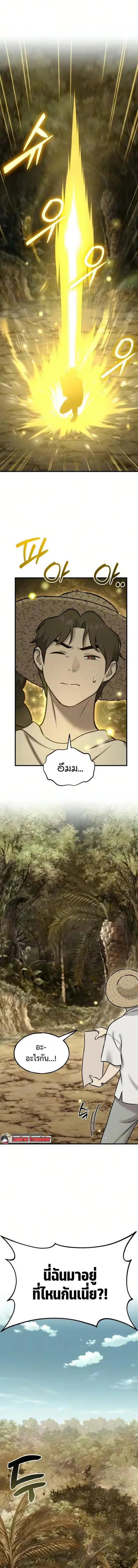 Solo Farming In The Tower ตอนที่ 125 หน้า 1