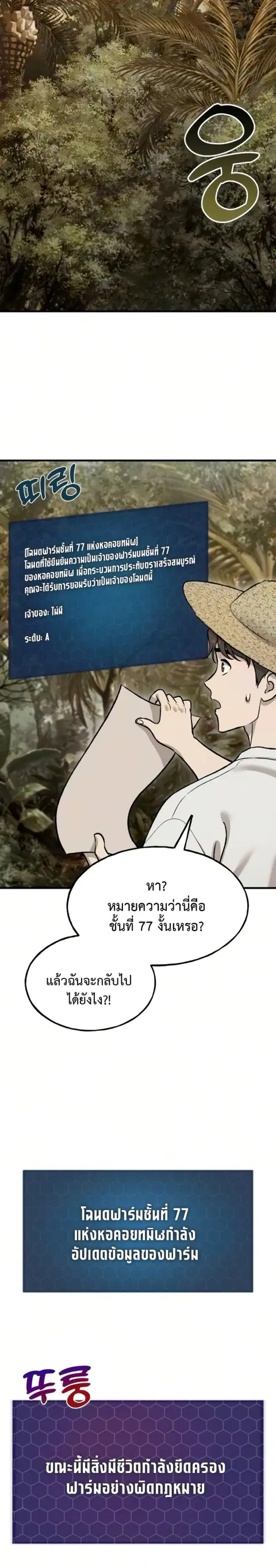 Solo Farming In The Tower ตอนที่ 125 หน้า 2