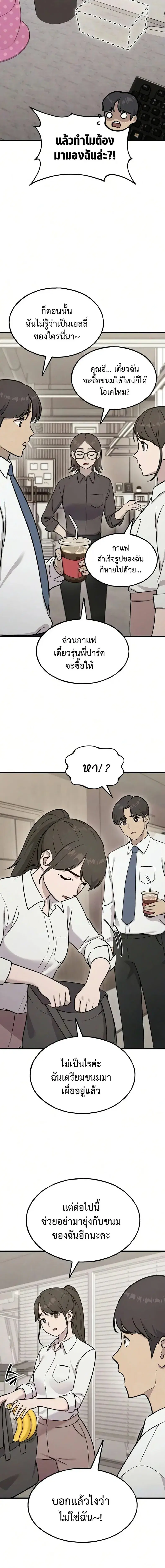 Solo Farming In The Tower ตอนที่ 126 หน้า 2