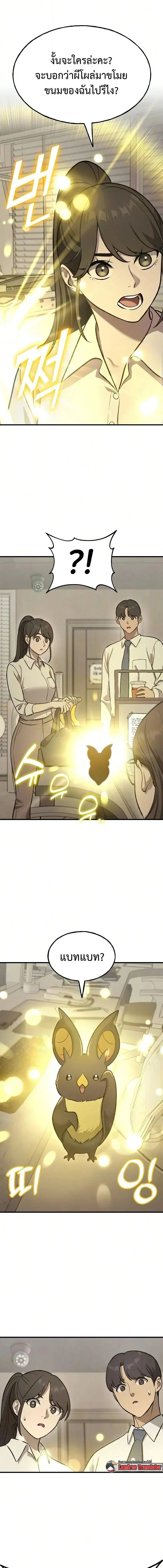 Solo Farming In The Tower ตอนที่ 126 หน้า 3