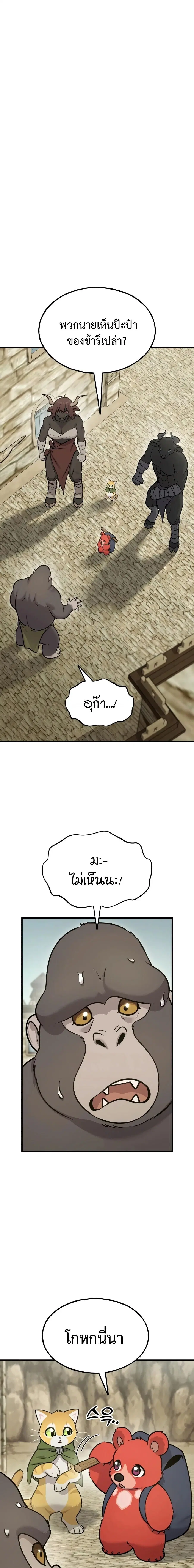 Solo Farming In The Tower ตอนที่ 127 หน้า 1