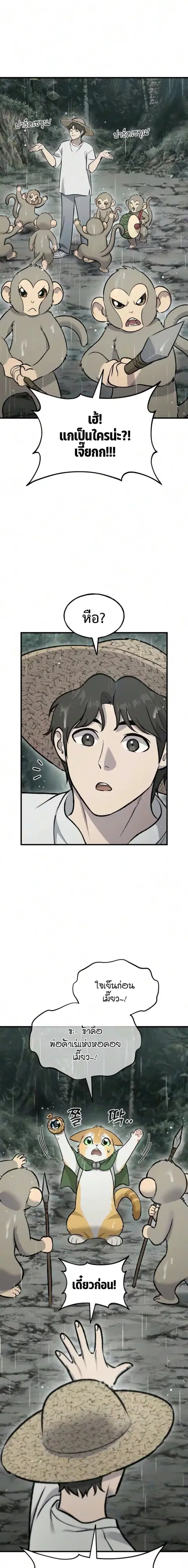Solo Farming In The Tower ตอนที่ 128 หน้า 1