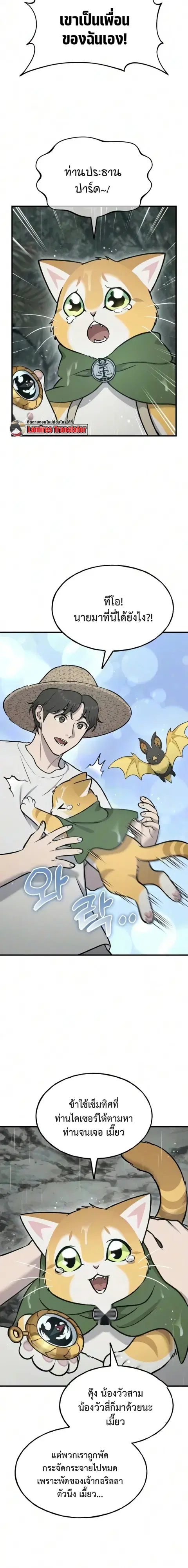 Solo Farming In The Tower ตอนที่ 128 หน้า 2