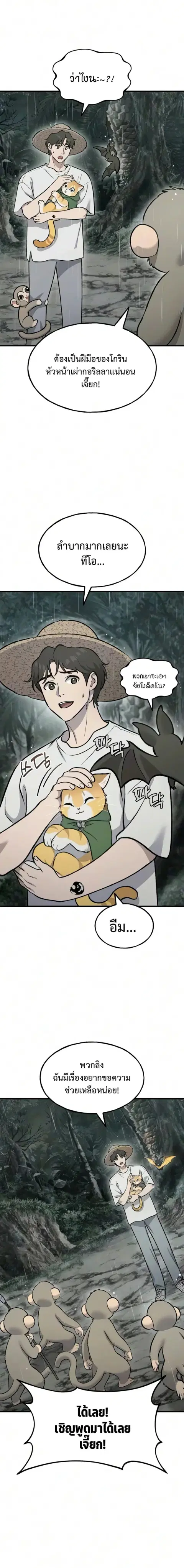 Solo Farming In The Tower ตอนที่ 128 หน้า 3