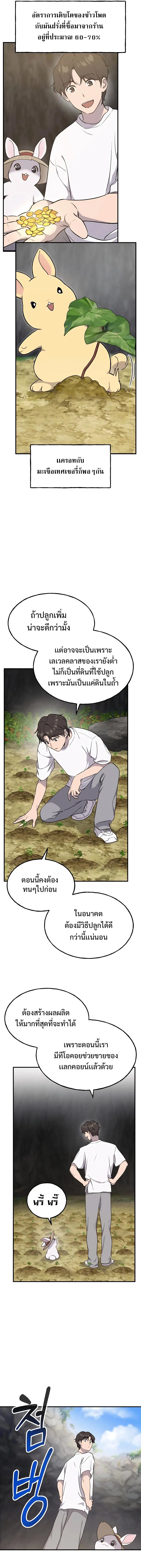 Solo Farming In The Tower ตอนที่ 13 หน้า 2